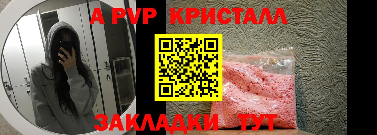 Alfa_PVP СК  Вход с VPN  Керчь  A-PVP Crystall 