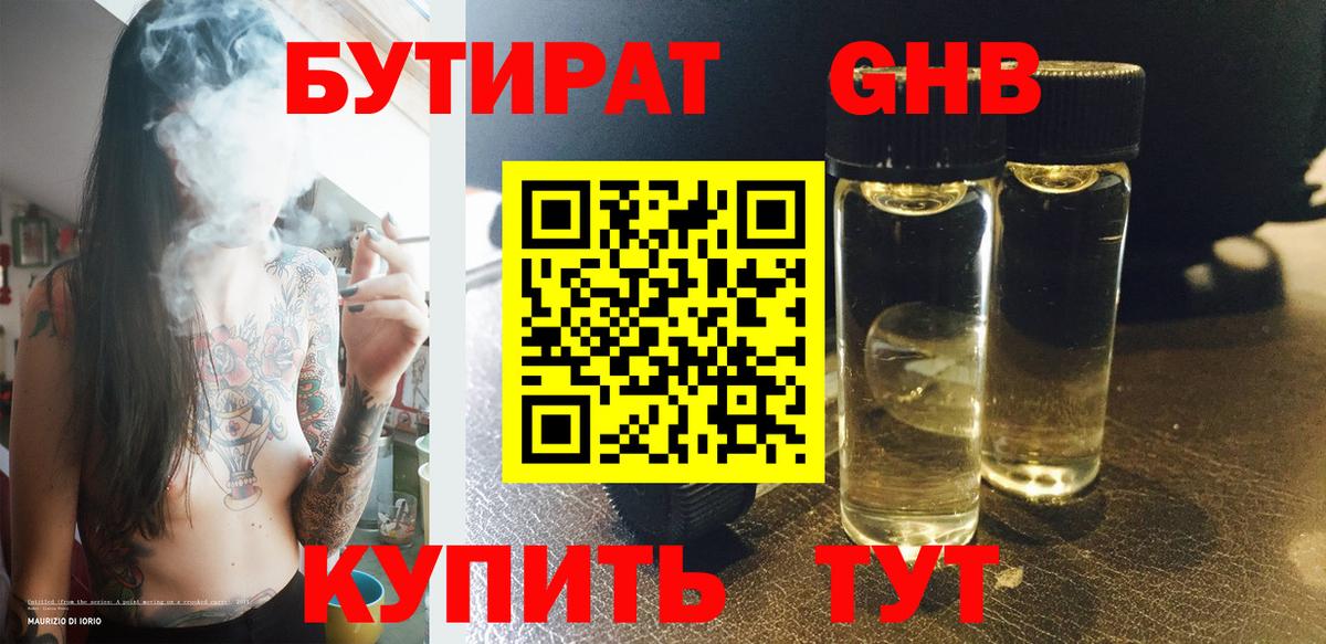 Бутират бутик  Бутират  Керчь  Вход с VPN 