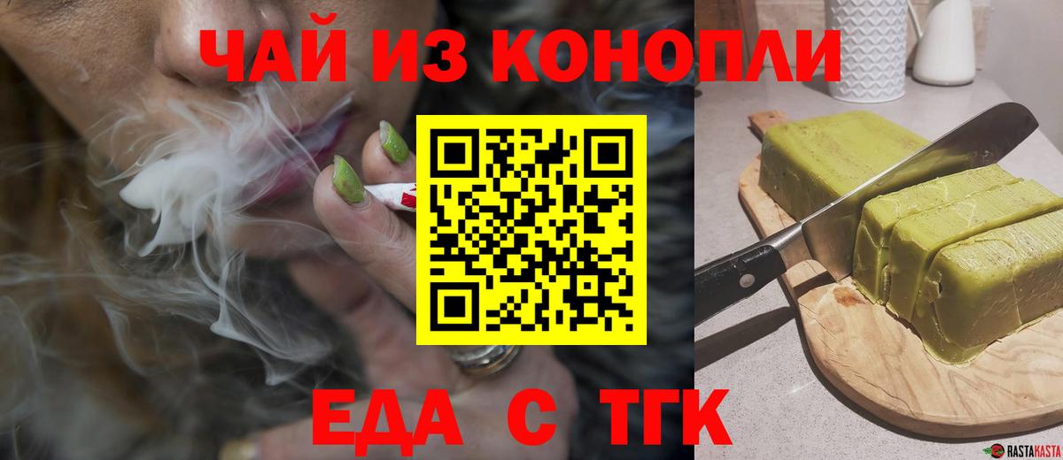 Еда ТГК конопля  Вход с VPN  Керчь 