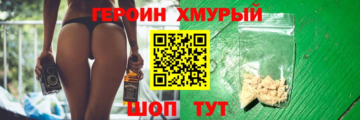Героин белый Керчь