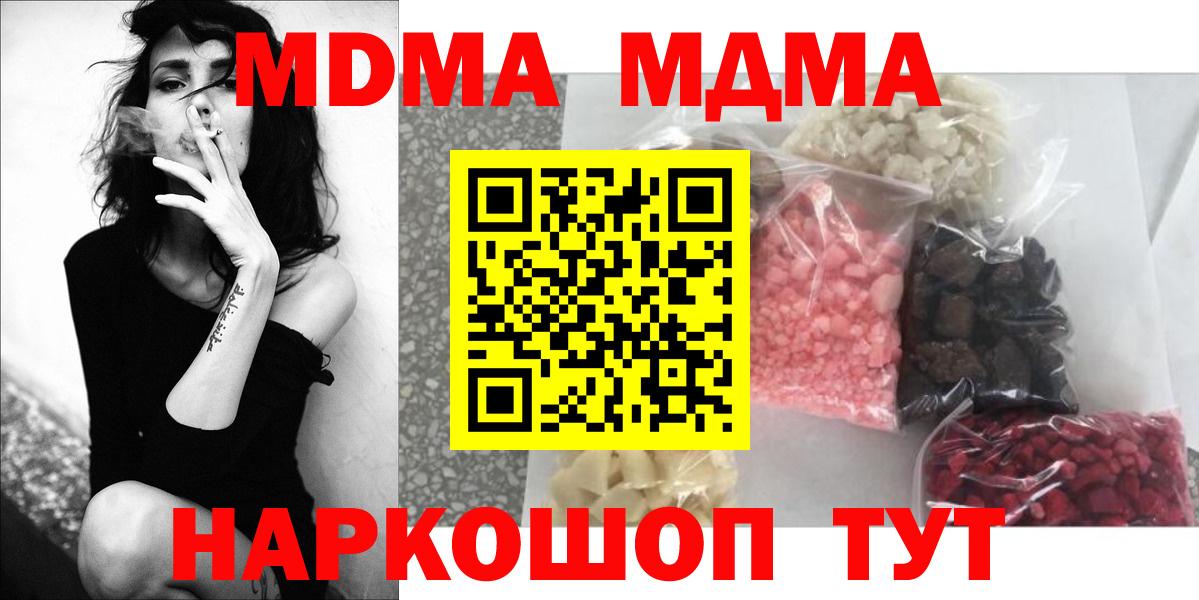 МДМА VHQ  МДМА кристаллы  Вход с VPN  МДМА  Керчь 