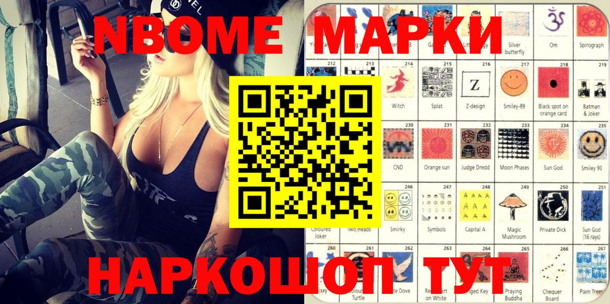 Марки 25I-NBOMe 1500мкг  Вход с VPN  Керчь 